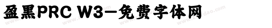 盈黑PRC W3字体转换